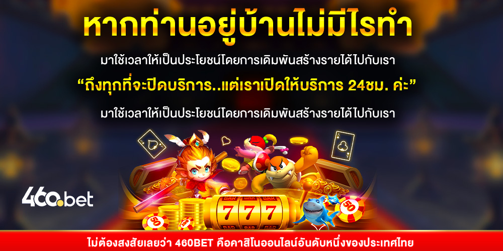 460bet ทางเข้า