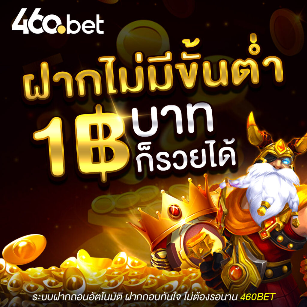 460bet สล็อต