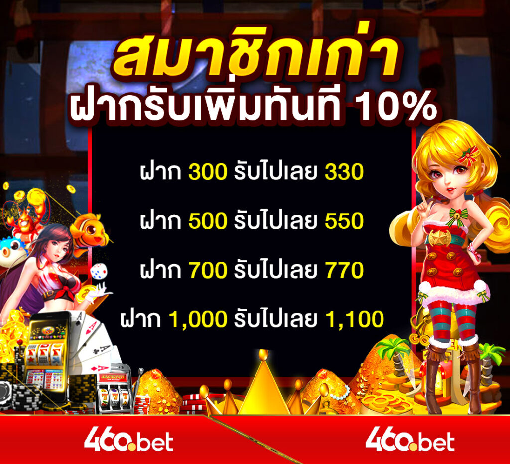 460bet เครดิตฟรี ล่าสุด