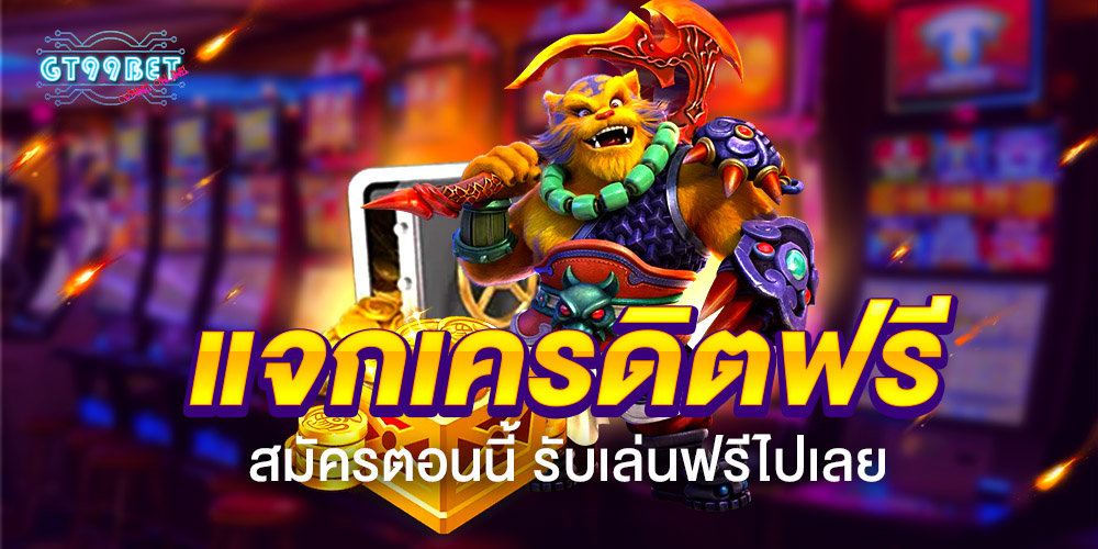GT99BET แพลตฟอร์มเกมออนไลน์ครบวงจร มาตรฐานใหม่ของสายเดิมพันยุคดิจิทัล